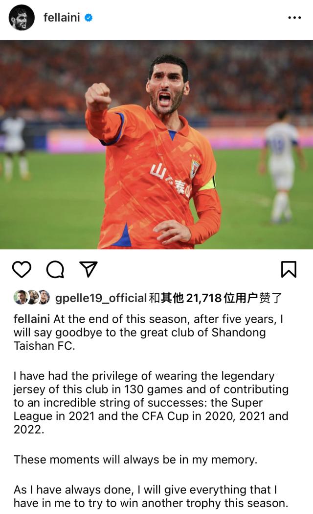 完美世界电竞官网-费莱尼：5年的回忆将一直伴随我 希望再为泰山夺冠