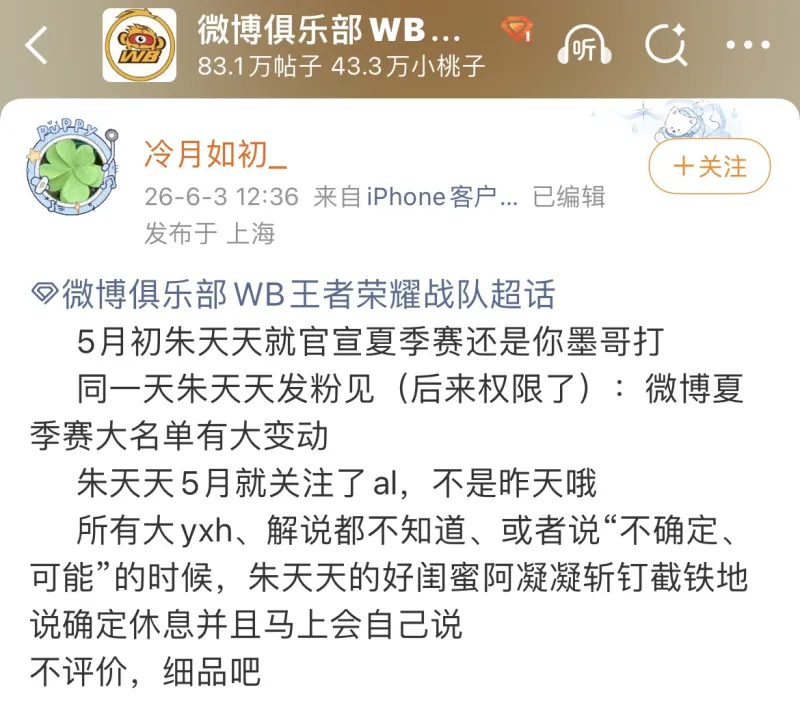 完美世界体育平台-北京WB超话开团梓墨、朱天天：队内消息天天在外乱传，管不住嘴